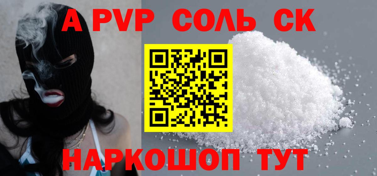 Alfa_PVP Crystall Богородск