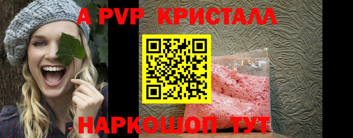 Альфа ПВП крисы CK  APVP Соль  купить наркоту  Вход с VPN  Богородск 