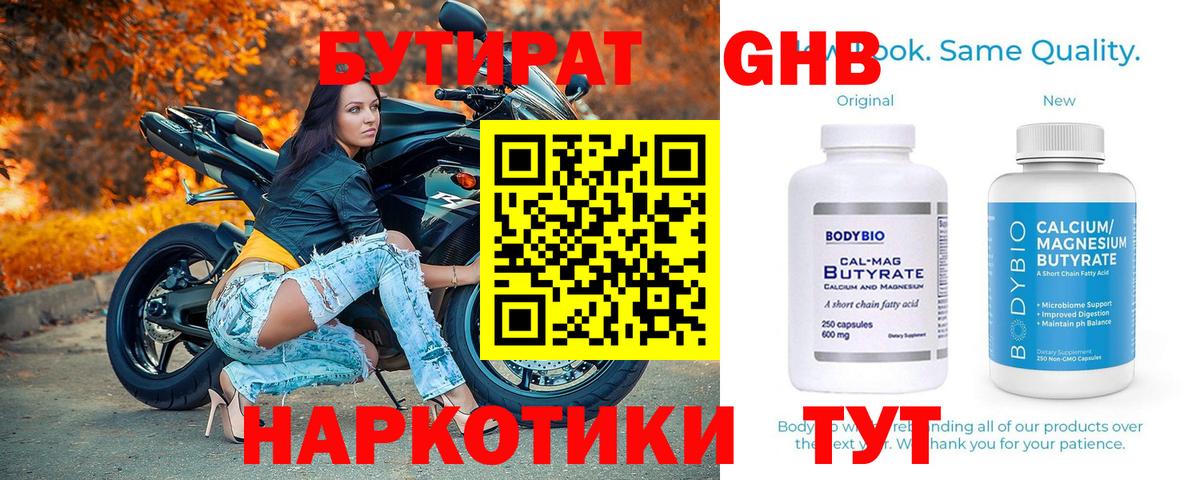 Богородск  Бутират GHB  Вход с VPN 