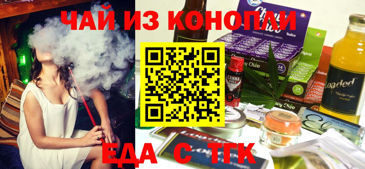 Еда ТГК марихуана Богородск