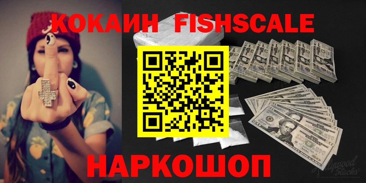 Богородск  КОКАИН FishScale  Кокаин Columbia  Вход с VPN 