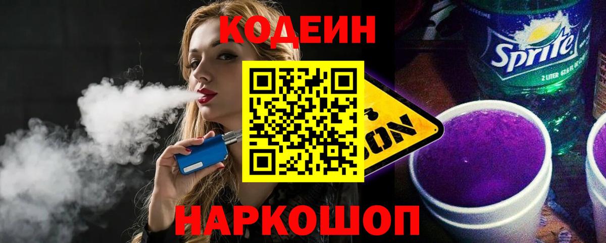 Codein Purple Drank Богородск