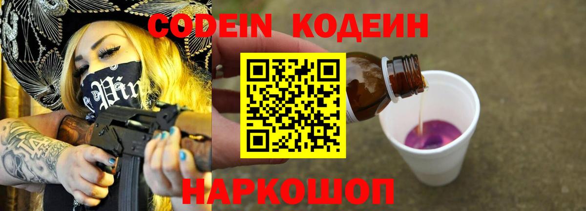 Богородск  Codein Purple Drank  Вход с VPN 